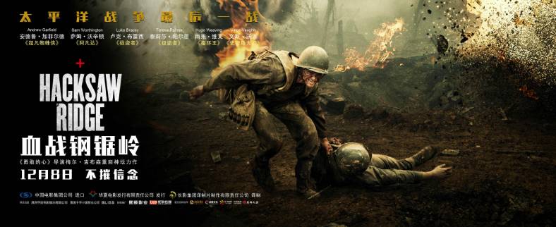 『电影推荐』血战钢锯岭小淇云库-创业网-网赚副业-网创副业-项目拆解-技术类创业资源网-副业网-免费资源下载小淇云库