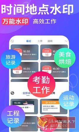 水印拍照 V2.8.7高级版小淇云库-创业网-网赚副业-网创副业-项目拆解-技术类创业资源网-副业网-免费资源下载小淇云库