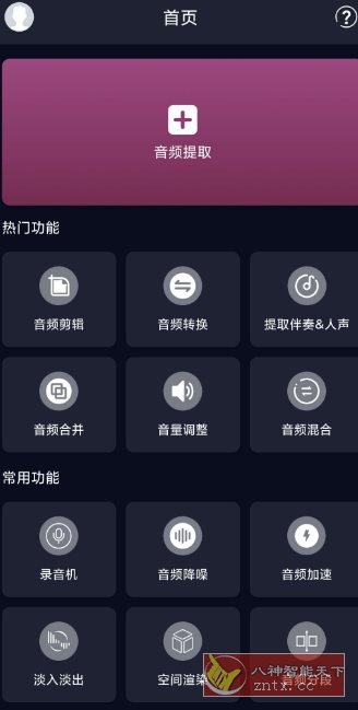 音频提取器 v7.2.0高级版小淇云库-创业网-网赚副业-网创副业-项目拆解-技术类创业资源网-副业网-免费资源下载小淇云库