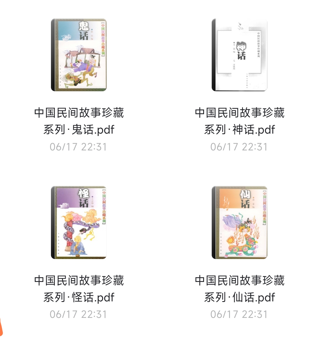中国民间故事珍藏系列分享小淇云库-创业网-网赚副业-网创副业-项目拆解-技术类创业资源网-副业网-免费资源下载小淇云库