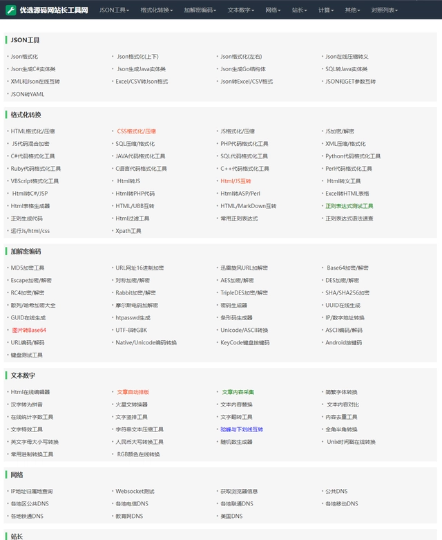 2023站长必备在线工具箱系统源码小淇云库-创业网-网赚副业-网创副业-项目拆解-技术类创业资源网-副业网-免费资源下载小淇云库
