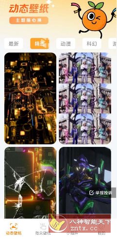 甜橙壁纸v1.6.0 纯净版小淇云库-创业网-网赚副业-网创副业-项目拆解-技术类创业资源网-副业网-免费资源下载小淇云库