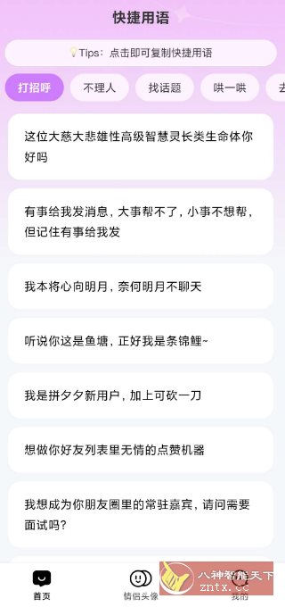 心动恋语v1.2.3纯净版小淇云库-创业网-网赚副业-网创副业-项目拆解-技术类创业资源网-副业网-免费资源下载小淇云库