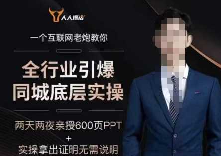 2025全行业引爆同城底层实操,2025年搞流量就找船长,6年实体经验,引爆同城!小淇云库-创业网-网赚副业-网创副业-项目拆解-技术类创业资源网-副业网-免费资源下载小淇云库