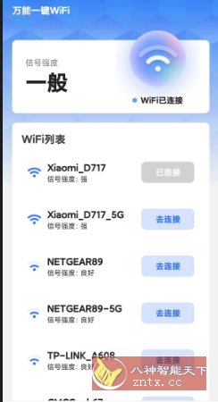万能一键WiFi v2.0.5纯净版小淇云库-创业网-网赚副业-网创副业-项目拆解-技术类创业资源网-副业网-免费资源下载小淇云库