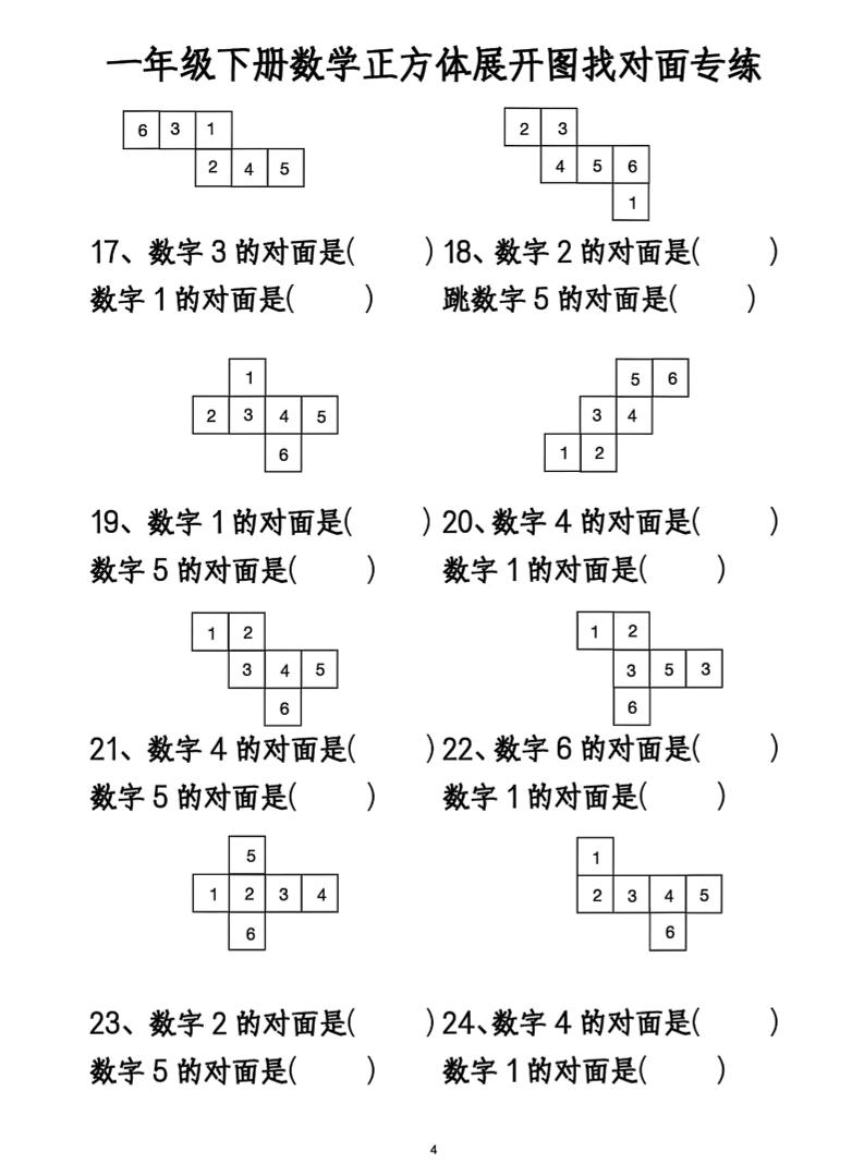 一年级下册数学正方体找对面小淇云库-创业网-网赚副业-网创副业-项目拆解-技术类创业资源网-副业网-免费资源下载小淇云库