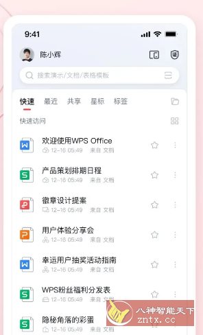 WPS Office v18.20小淇云库-创业网-网赚副业-网创副业-项目拆解-技术类创业资源网-副业网-免费资源下载小淇云库