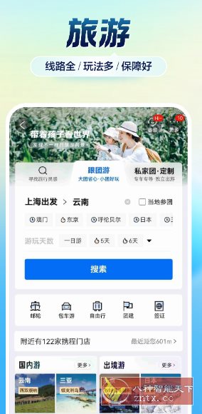 携程旅行谷歌版v8.84.2小淇云库-创业网-网赚副业-网创副业-项目拆解-技术类创业资源网-副业网-免费资源下载小淇云库