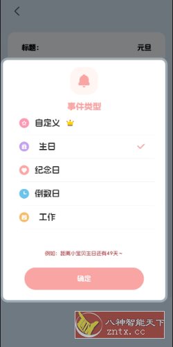 生日管家提醒4.2.52高级版小淇云库-创业网-网赚副业-网创副业-项目拆解-技术类创业资源网-副业网-免费资源下载小淇云库