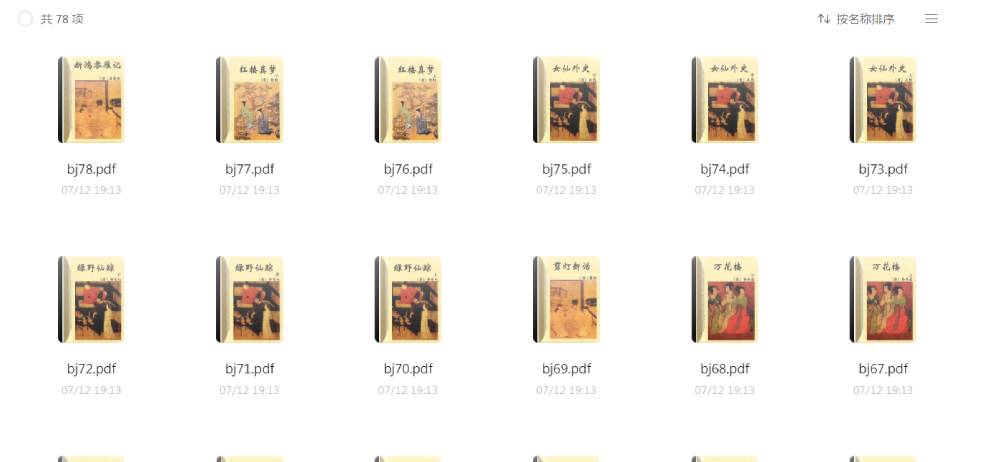 【书籍分享】中华艳情文库小淇云库-创业网-网赚副业-网创副业-项目拆解-技术类创业资源网-副业网-免费资源下载小淇云库