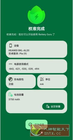 Battery Guru电池大师 v2.3.25高级版小淇云库-创业网-网赚副业-网创副业-项目拆解-技术类创业资源网-副业网-免费资源下载小淇云库