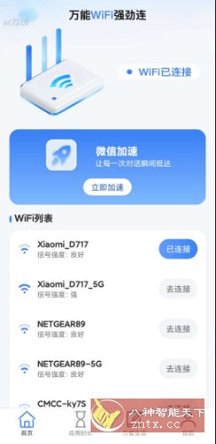 万能WiFi强劲连 v2.0.2纯净版小淇云库-创业网-网赚副业-网创副业-项目拆解-技术类创业资源网-副业网-免费资源下载小淇云库