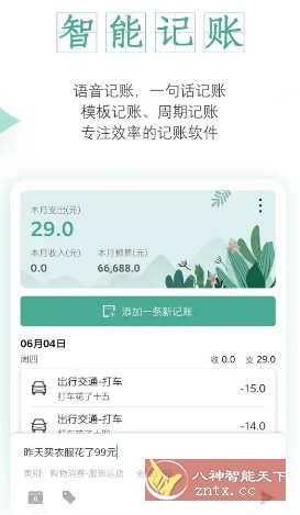 一木记账 v6.2.1高级版小淇云库-创业网-网赚副业-网创副业-项目拆解-技术类创业资源网-副业网-免费资源下载小淇云库