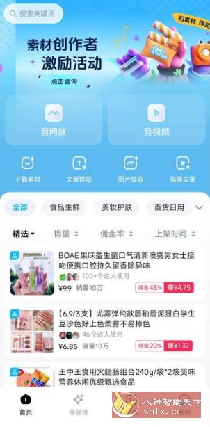 天天速剪 V1.3.10高级版小淇云库-创业网-网赚副业-网创副业-项目拆解-技术类创业资源网-副业网-免费资源下载小淇云库