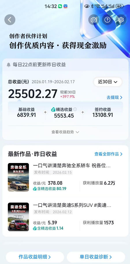 抖音某大佬汽车科普解说教学,流量嘎嘎猛,撸创作伙伴计划精选独家收益,日入5张+小淇云库-创业网-网赚副业-网创副业-项目拆解-技术类创业资源网-副业网-免费资源下载小淇云库