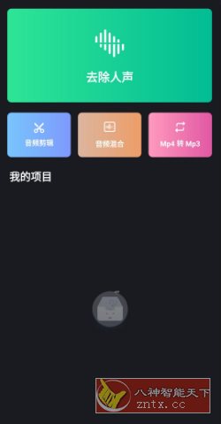 Vocal Remover & Karaoke Maker 人声分离v1.0.9专业版小淇云库-创业网-网赚副业-网创副业-项目拆解-技术类创业资源网-副业网-免费资源下载小淇云库