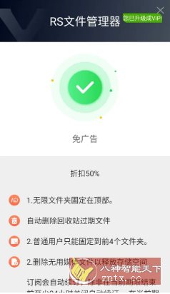 RS文件管理器 v2.2.2高级版小淇云库-创业网-网赚副业-网创副业-项目拆解-技术类创业资源网-副业网-免费资源下载小淇云库