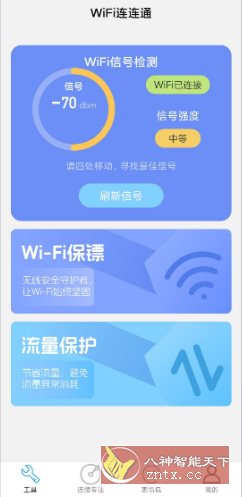 WiFi连连通 v2.1.1纯净版小淇云库-创业网-网赚副业-网创副业-项目拆解-技术类创业资源网-副业网-免费资源下载小淇云库
