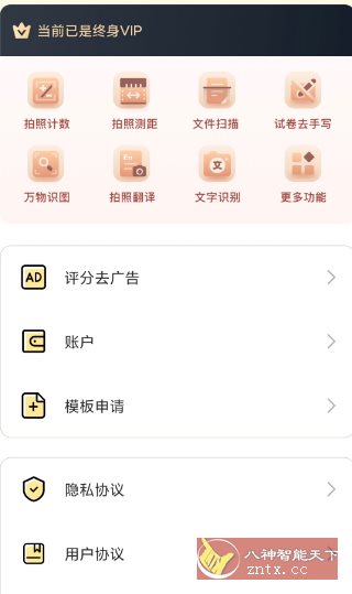 爱扫描v1.0.36.36.250801高级版小淇云库-创业网-网赚副业-网创副业-项目拆解-技术类创业资源网-副业网-免费资源下载小淇云库