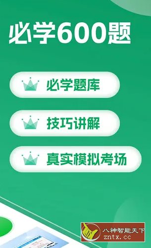 驾考超人v1.1.1高级版小淇云库-创业网-网赚副业-网创副业-项目拆解-技术类创业资源网-副业网-免费资源下载小淇云库