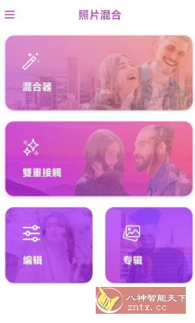 照片混合5.7.0高级版小淇云库-创业网-网赚副业-网创副业-项目拆解-技术类创业资源网-副业网-免费资源下载小淇云库