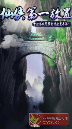 仙侠第一放置v5.9.6文字版★放置类文字修仙游戏小淇云库-创业网-网赚副业-网创副业-项目拆解-技术类创业资源网-副业网-免费资源下载小淇云库