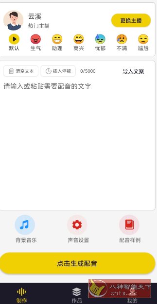 自助配音v2.0.1高级版小淇云库-创业网-网赚副业-网创副业-项目拆解-技术类创业资源网-副业网-免费资源下载小淇云库