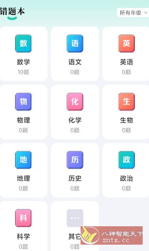 作业全能王v1.2.7高级版小淇云库-创业网-网赚副业-网创副业-项目拆解-技术类创业资源网-副业网-免费资源下载小淇云库