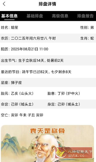 南坤排盘v2.0.0高级版小淇云库-创业网-网赚副业-网创副业-项目拆解-技术类创业资源网-副业网-免费资源下载小淇云库