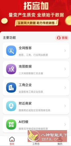 拓客加6.6.6高级版小淇云库-创业网-网赚副业-网创副业-项目拆解-技术类创业资源网-副业网-免费资源下载小淇云库