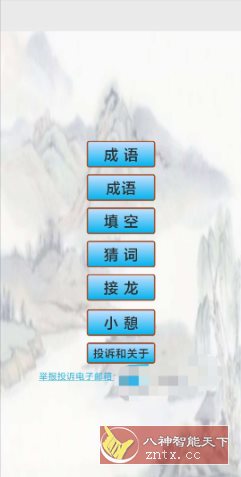 小学生成语v1.33纯净版小淇云库-创业网-网赚副业-网创副业-项目拆解-技术类创业资源网-副业网-免费资源下载小淇云库