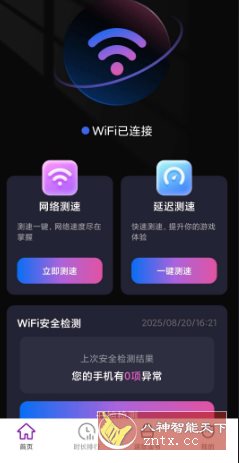 速效WiFi v2.0.4纯净版小淇云库-创业网-网赚副业-网创副业-项目拆解-技术类创业资源网-副业网-免费资源下载小淇云库