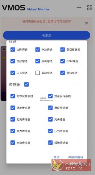 VMOS Pro 问天悟道v1.4.73修复共存多开版★键改机+LSP面具小淇云库-创业网-网赚副业-网创副业-项目拆解-技术类创业资源网-副业网-免费资源下载小淇云库