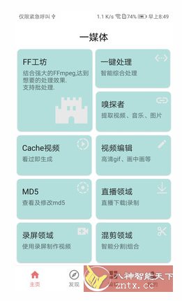 一媒体v10.4.8高级版小淇云库-创业网-网赚副业-网创副业-项目拆解-技术类创业资源网-副业网-免费资源下载小淇云库