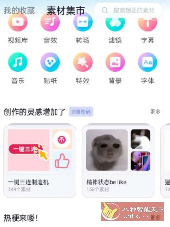 必剪 v2.88.0免费版 –哔哩哔哩官方剪辑软件小淇云库-创业网-网赚副业-网创副业-项目拆解-技术类创业资源网-副业网-免费资源下载小淇云库