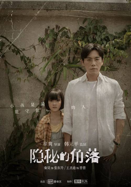 最佳悬疑神剧 隐秘的角落全集小淇云库-创业网-网赚副业-网创副业-项目拆解-技术类创业资源网-副业网-免费资源下载小淇云库