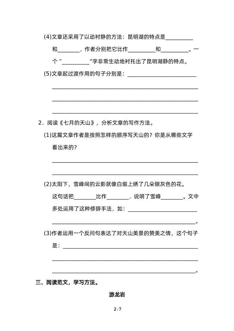 四下语文园地五：配套练习小淇云库-创业网-网赚副业-网创副业-项目拆解-技术类创业资源网-副业网-免费资源下载小淇云库