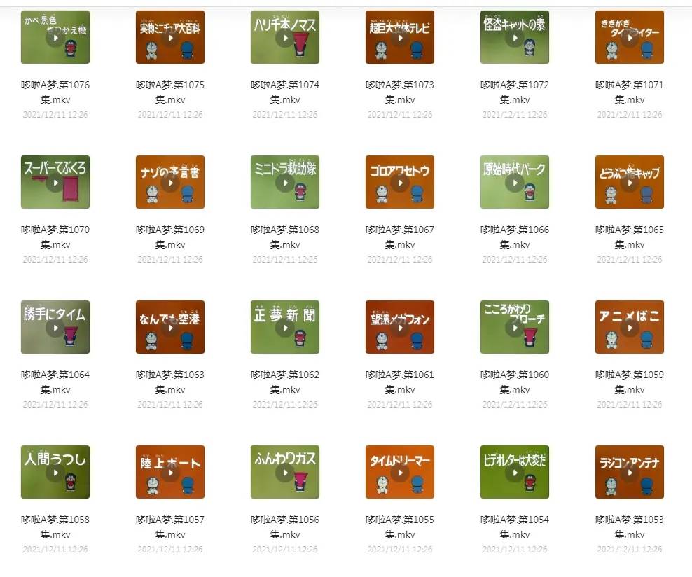 干货！哆啦A梦动画片 全集分享小淇云库-创业网-网赚副业-网创副业-项目拆解-技术类创业资源网-副业网-免费资源下载小淇云库