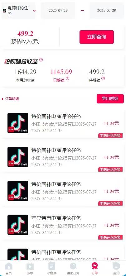 （15530期）一天轻松3000+，抖音国补福利！评论就有钱，还有额外躺赚！小淇云库-创业网-网赚副业-网创副业-项目拆解-技术类创业资源网-副业网-免费资源下载小淇云库