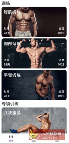 燃脂腹肌速成v1.1.1 纯净版小淇云库-创业网-网赚副业-网创副业-项目拆解-技术类创业资源网-副业网-免费资源下载小淇云库