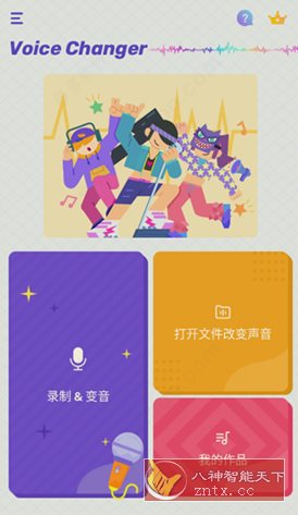 Voice Changer 变声器v1.02.91.0904 专业版小淇云库-创业网-网赚副业-网创副业-项目拆解-技术类创业资源网-副业网-免费资源下载小淇云库