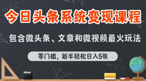 今日头条AI玩法系统课程，最新前沿变现玩法拆解，零门槛，新手轻松日入5张小淇云库-创业网-网赚副业-网创副业-项目拆解-技术类创业资源网-副业网-免费资源下载小淇云库