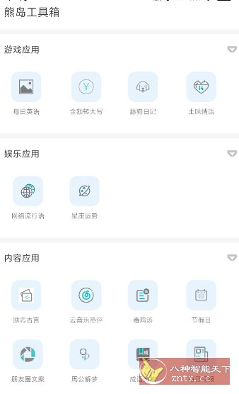 熊岛工具箱1.2清爽版小淇云库-创业网-网赚副业-网创副业-项目拆解-技术类创业资源网-副业网-免费资源下载小淇云库