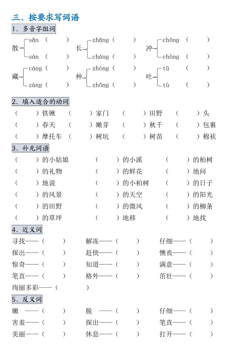 【第一单元考点通关】二下语文小淇云库-创业网-网赚副业-网创副业-项目拆解-技术类创业资源网-副业网-免费资源下载小淇云库