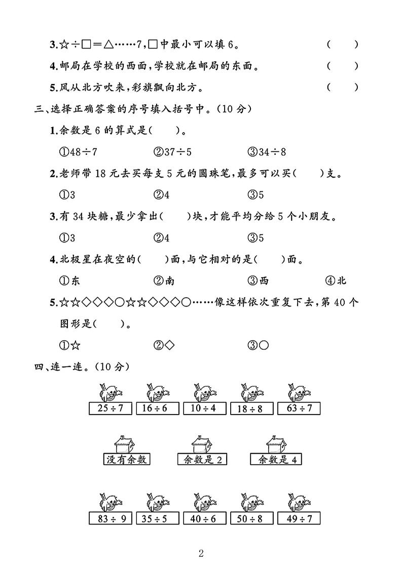 二年级下25学年北师大数学第一次月考评估卷两套小淇云库-创业网-网赚副业-网创副业-项目拆解-技术类创业资源网-副业网-免费资源下载小淇云库