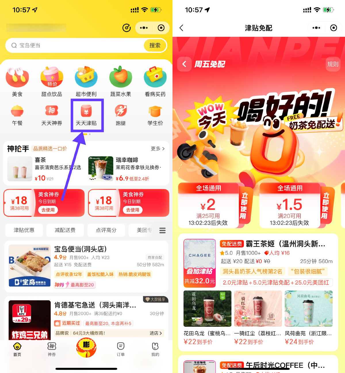 美团美食叠加津贴且免配送费小淇云库-创业网-网赚副业-网创副业-项目拆解-技术类创业资源网-副业网-免费资源下载小淇云库