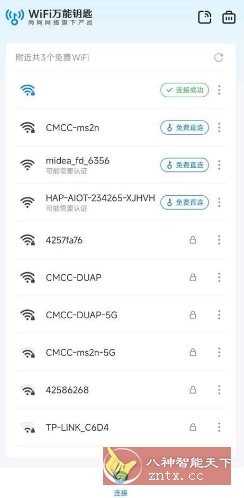 万能钥匙 V1.1.32免登显密版／简洁版 –wifi万能钥匙同一公司产品小淇云库-创业网-网赚副业-网创副业-项目拆解-技术类创业资源网-副业网-免费资源下载小淇云库