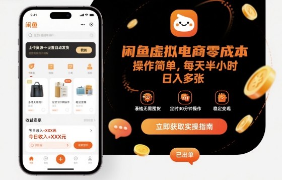闲鱼虚拟电商零成本，操作简单，每天半小时，日入多张小淇云库-创业网-网赚副业-网创副业-项目拆解-技术类创业资源网-副业网-免费资源下载小淇云库