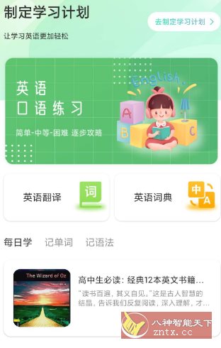 CocoCat口语猫v1.1纯净版小淇云库-创业网-网赚副业-网创副业-项目拆解-技术类创业资源网-副业网-免费资源下载小淇云库