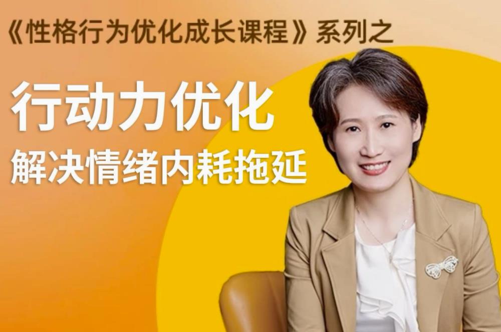 性格提升课 解决情绪内耗小淇云库-创业网-网赚副业-网创副业-项目拆解-技术类创业资源网-副业网-免费资源下载小淇云库